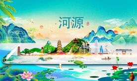 河源