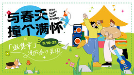春日活动主画面