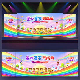 六一舞台背景