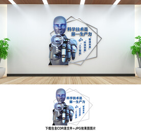 科技文化墙
