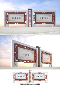 中式宣传栏