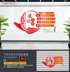 廉政廉洁文化墙