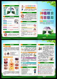 2023年世界无烟日三折页