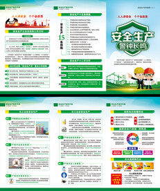 安全生产月三折页