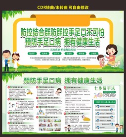 预防手足口病