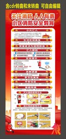 关注消防安全展板