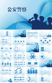 蓝色大气公安警察派出所PPT