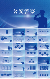 公安警察派出所动态PPT模板