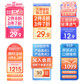 618红色京东促销活动主图模板