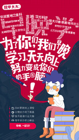 教育培训倒计时海报