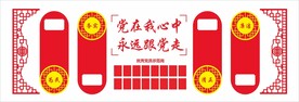 党建文化墙