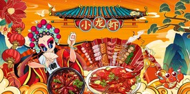 国潮小龙虾烧烤图片