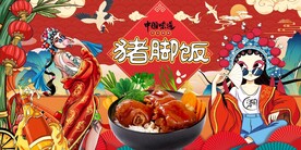猪脚饭图片