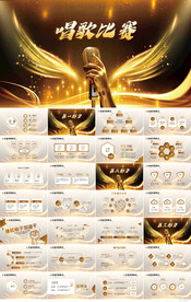 金色梦幻唱歌比赛音乐节PPT