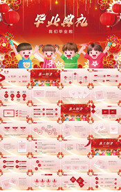 红色喜庆毕业典礼通用动态PPT