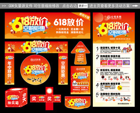 618放价促销活动广告