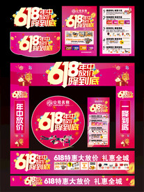 618促销活动物料