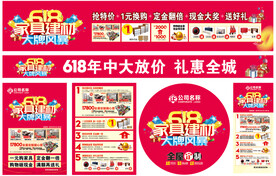 家具建材618促销活动