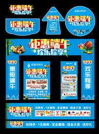 端午促销活动物料