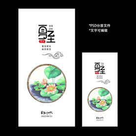 二十四节气夏至