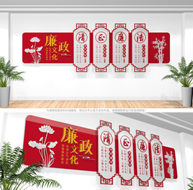 廉政文化墙