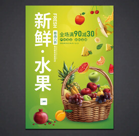 水果海报