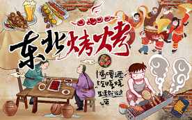 东北烧烤美食工装背景墙