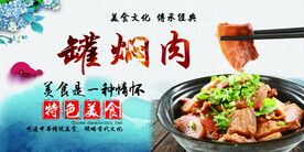 国风传统美食图片闷罐肉