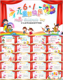 卡通六一儿童节主题班会PPT