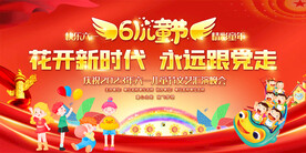 六一儿童节展板