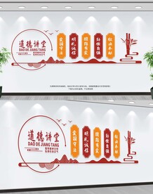 道德讲堂