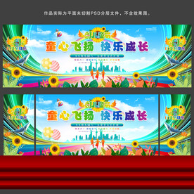 幼儿园舞台背景