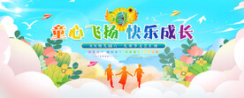 童心飞扬