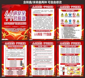 安全生产