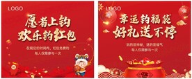 钓红包送福袋