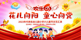六一儿童节活动展板