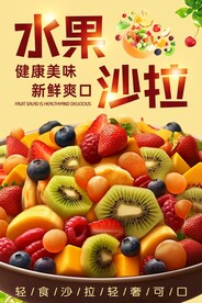 水果沙拉 