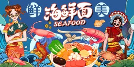 海鲜面图片