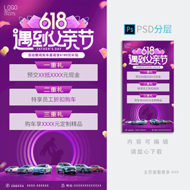 618父亲节促销海报