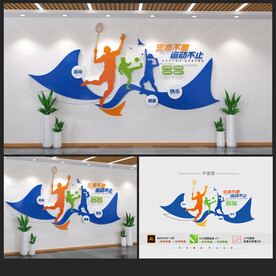 运动健身文化墙