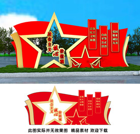 社会主义核心价值观景观