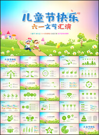 六一儿童节PPT