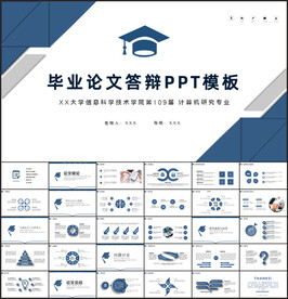 毕业论文毕业答辩PPT