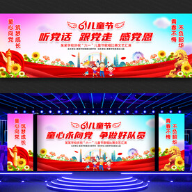 儿童节舞台背景