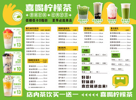 奶茶菜单