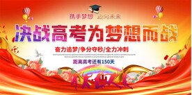 高考展板