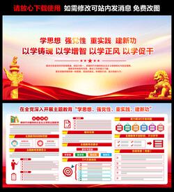 党的主题教育