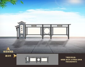 户外 中式宣传栏