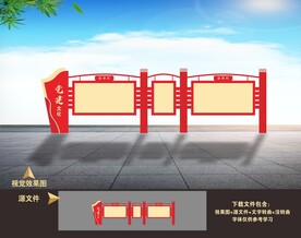 户外党建宣传栏 