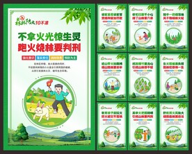 森林防火